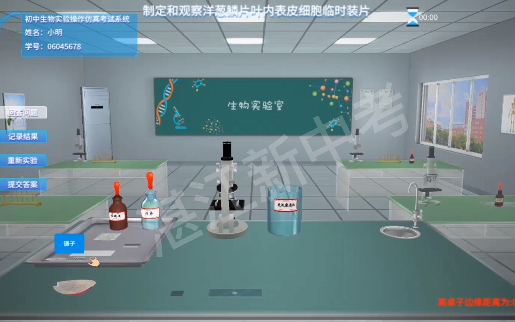 湛江新中考-生物实验(观察洋葱临时装片)v1.