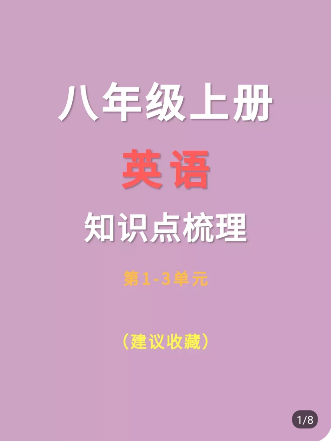 【八年级上册】八年级上册英语知识点梳理 建议收藏哔哩哔哩bilibili