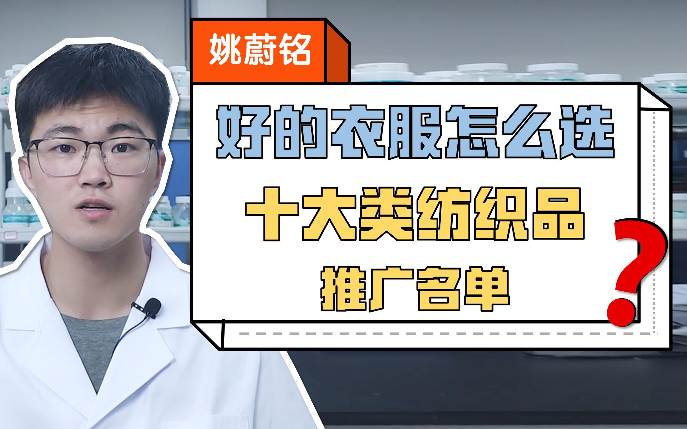 如何挑选舒适又高品质的纺织品?认准这份官方名单就可以了!哔哩哔哩bilibili