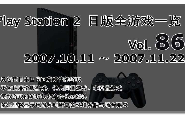 [图]【自制中字】 PS2日版全游戏一览 Vol.86