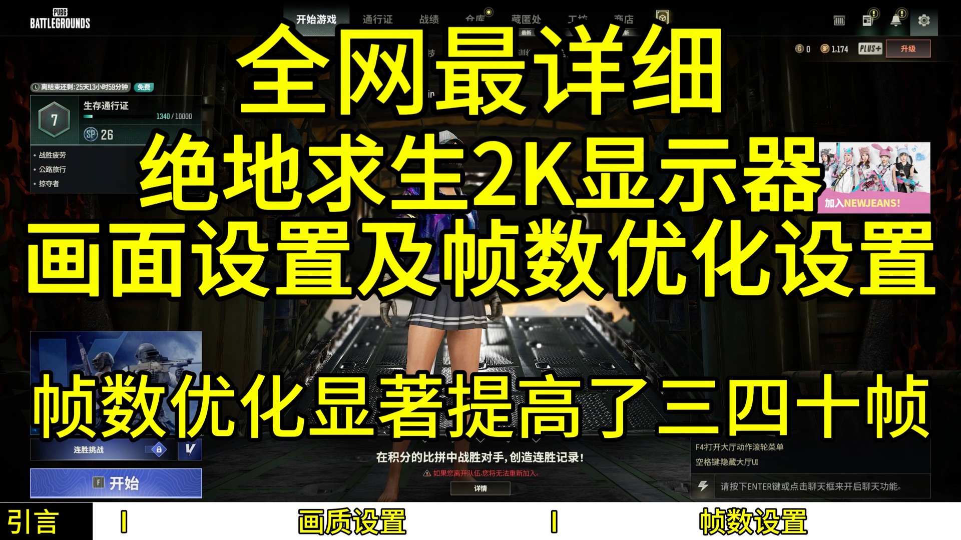 全网最详细2k显示器绝地求生画面及帧数优化设置哔哩哔哩bilibili绝地求生演示