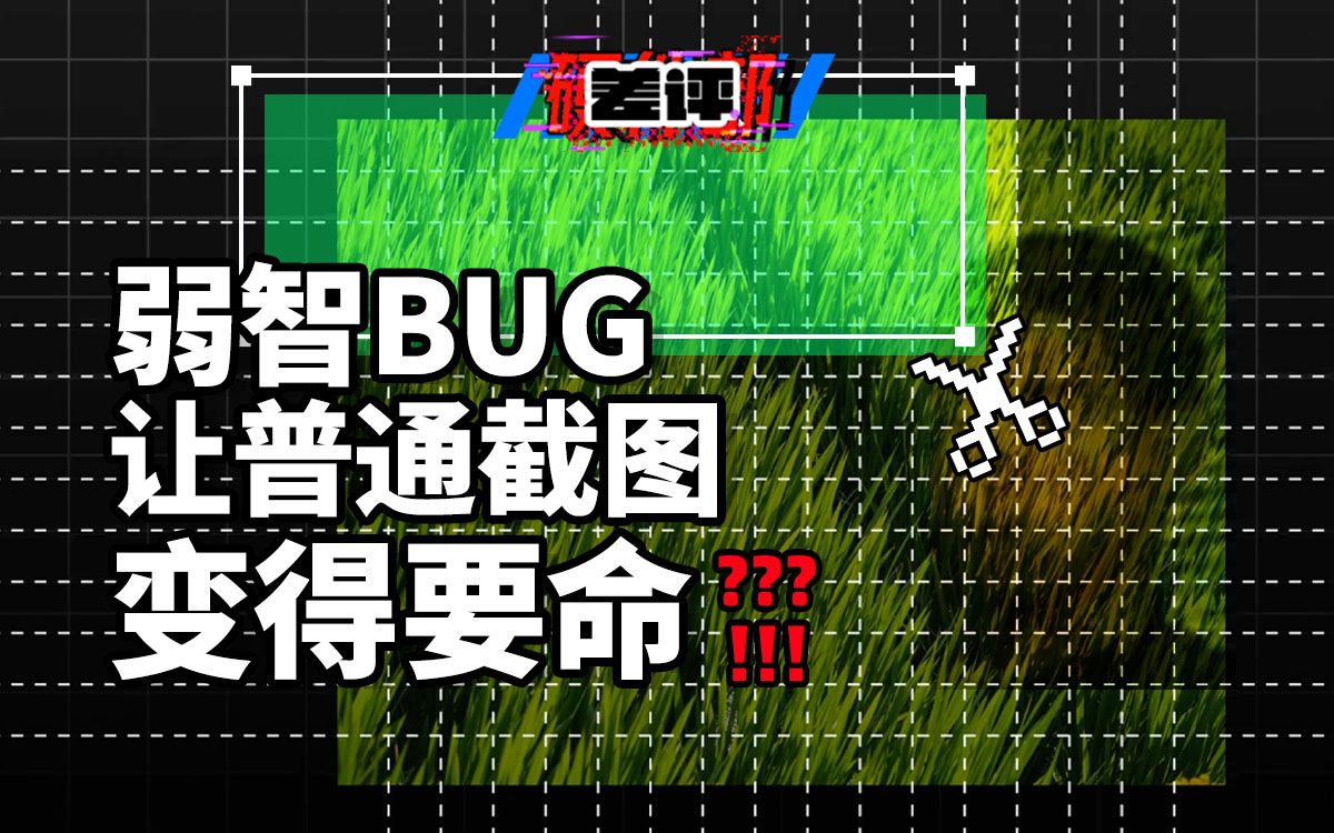 【差评】微软和谷歌搞了个影响17亿台设备的漏洞,天天截图水群的我现在很慌...哔哩哔哩bilibili