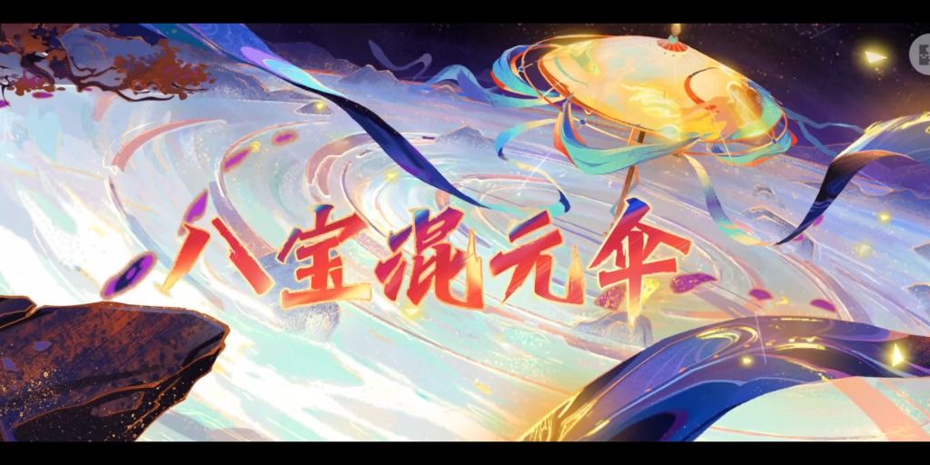 欢喜斗地主:有没有搞错,连续两把八宝混元伞?