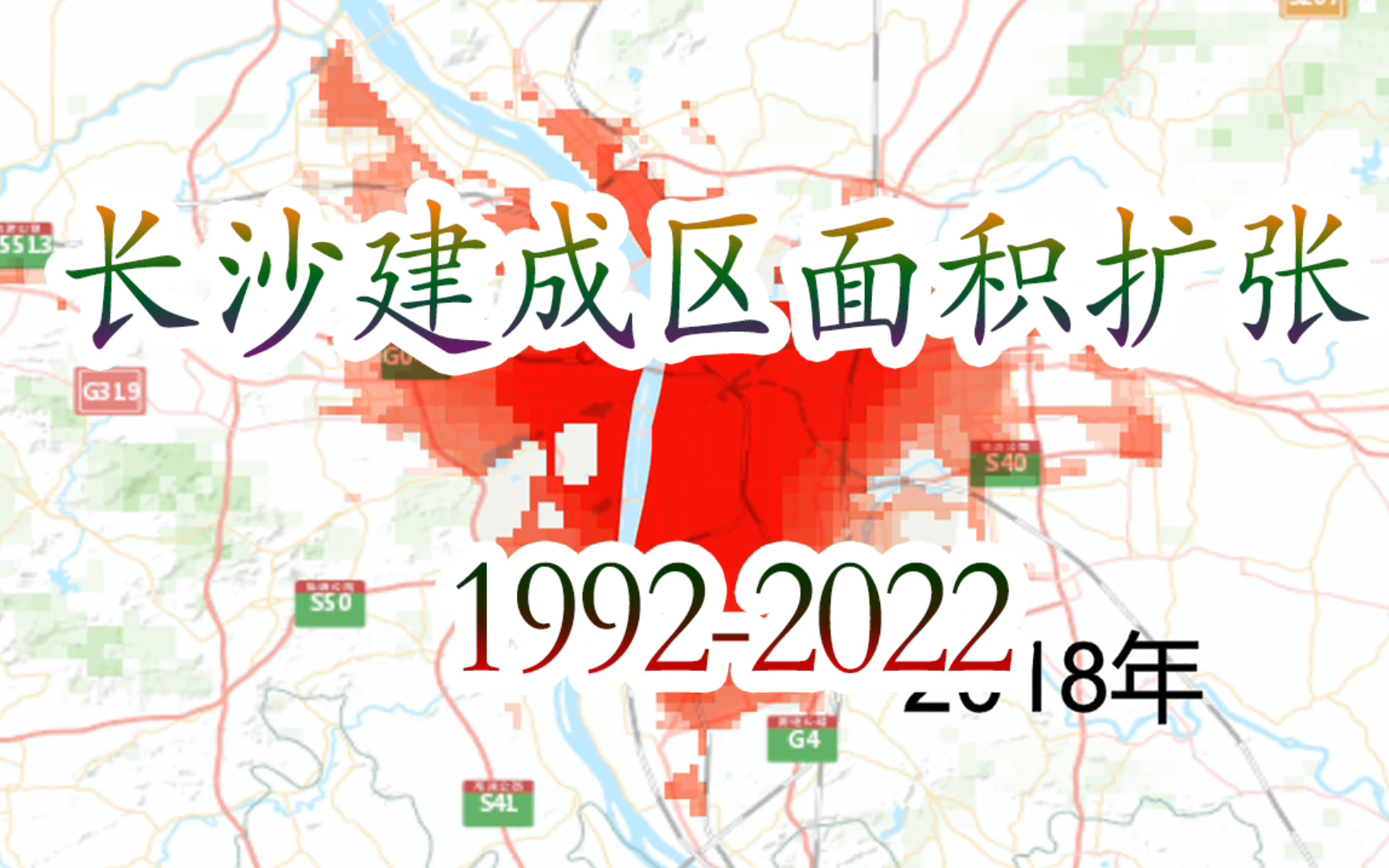 一分钟看长沙三十年城市建成区扩张哔哩哔哩bilibili