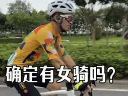 Télécharger la video: 骑车没女骑动力少一半