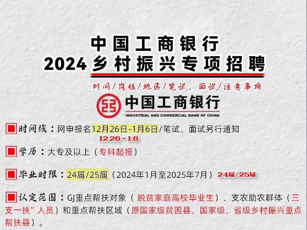 24中国工商银行乡村振兴专项来了,今年是蕞简单的一年!哔哩哔哩bilibili