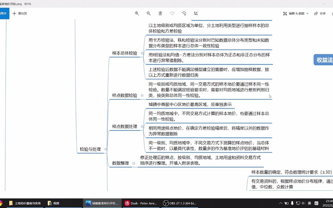 [图]【土地估价基础与实务】04城镇基准地价评估（三）