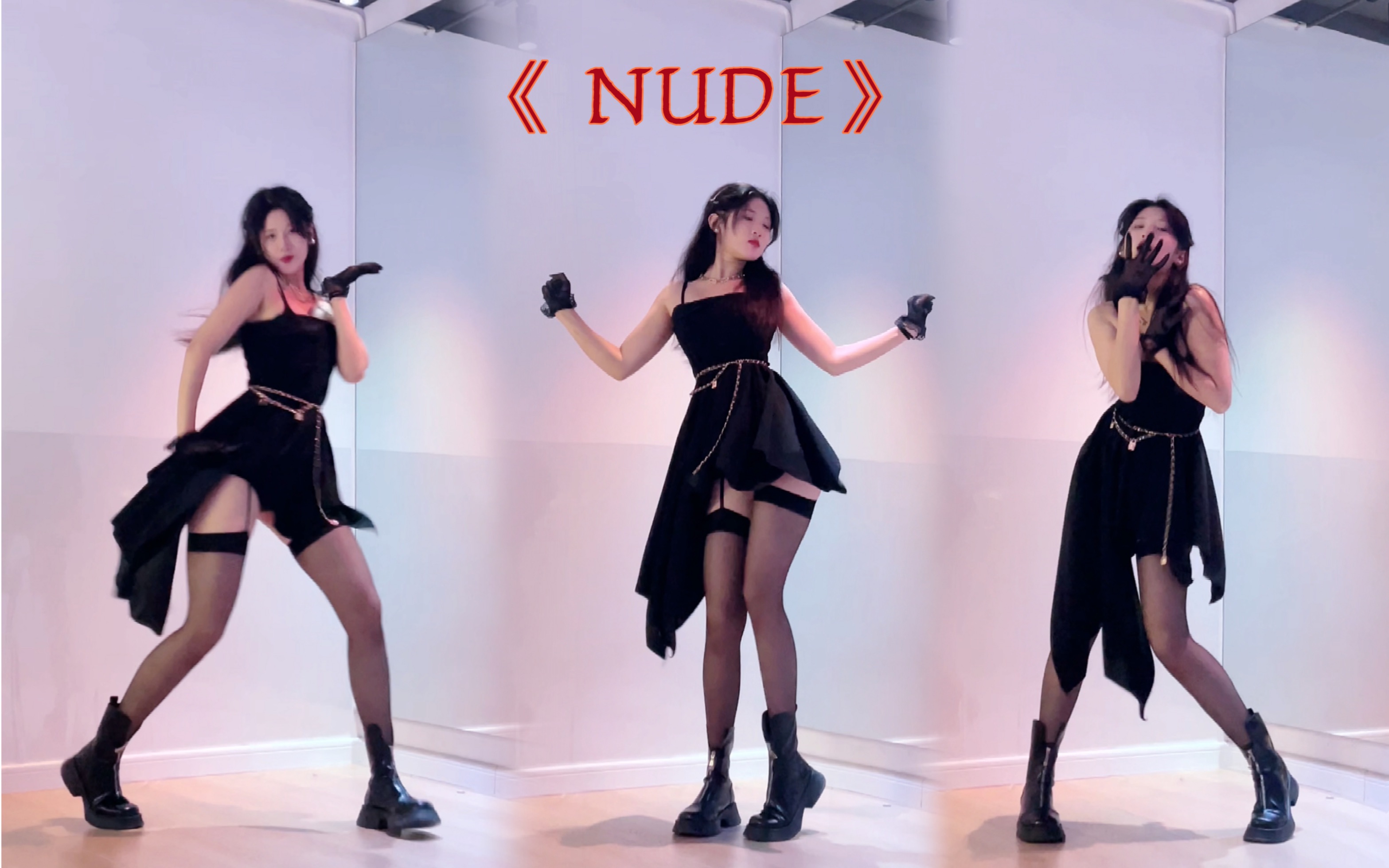 [图]《Nude》— 太爱这种张扬的魅力了！！