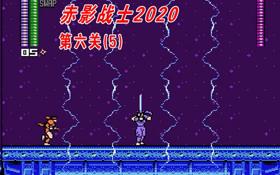 [图]FC赤影战士2020重制版 第六关(5)（作弊通关视频)