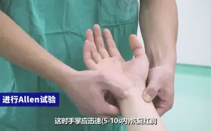 下载视频: 麻醉专业住院医师规范化培训技能考试系列之【06】动脉穿刺置管术