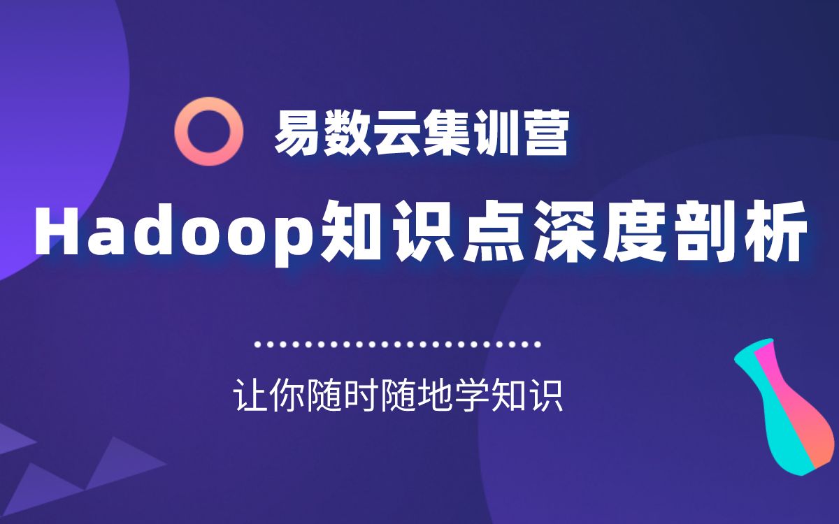 1Hadoop是什么呢?哔哩哔哩bilibili