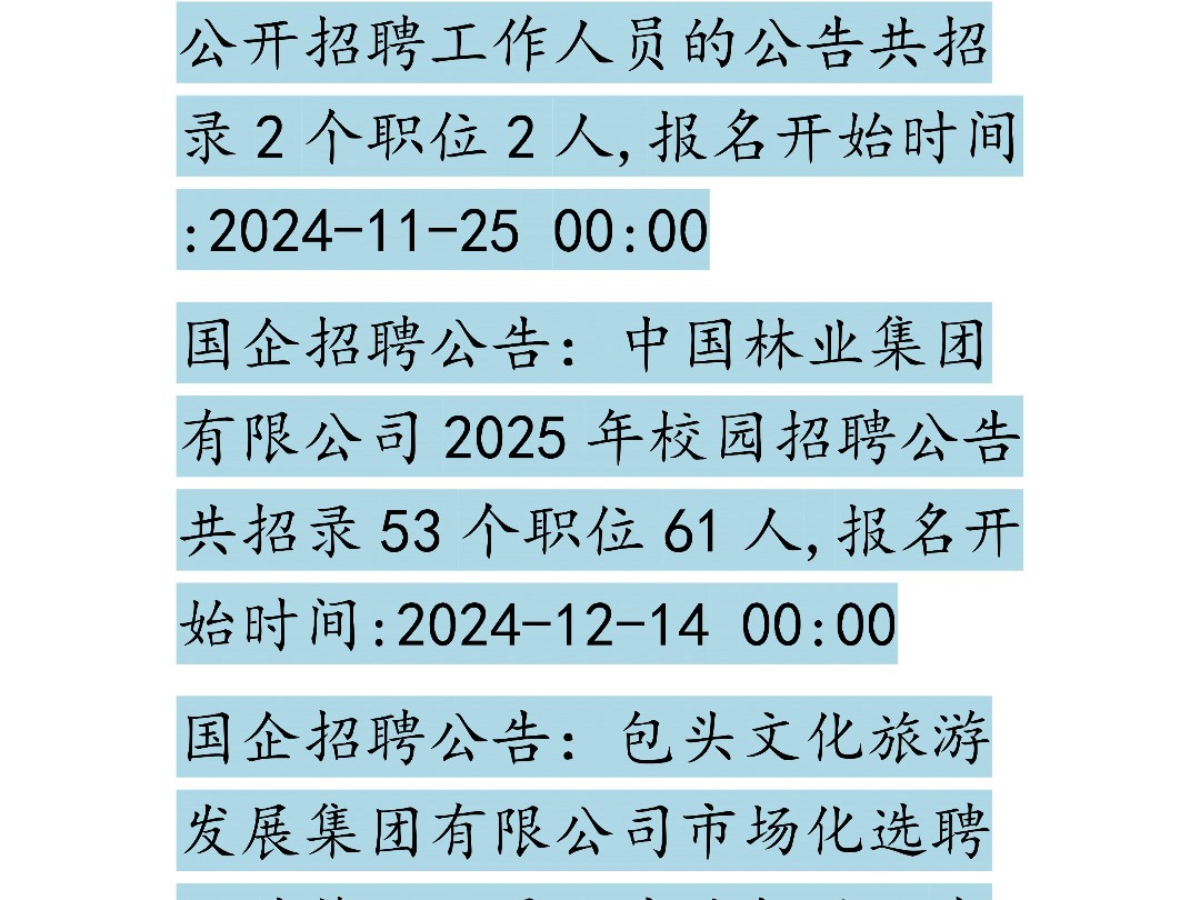 12月14日国企招聘信息哔哩哔哩bilibili