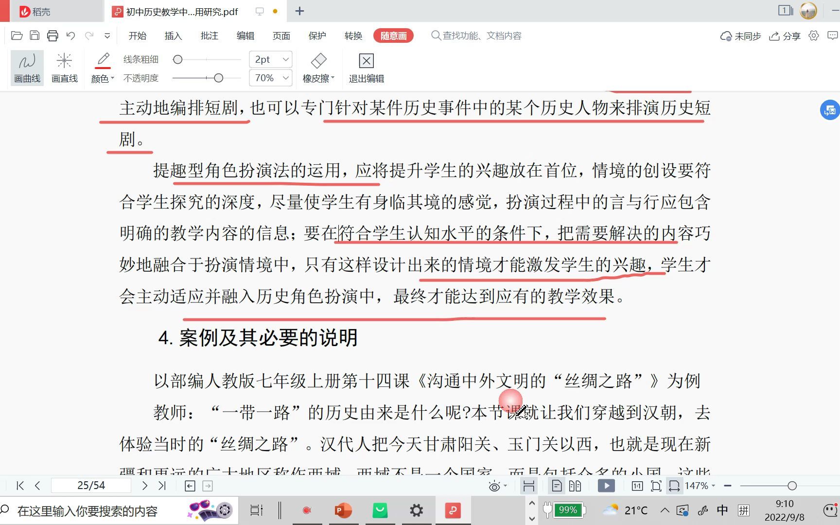 [图]角色扮演在历史教学中的应用