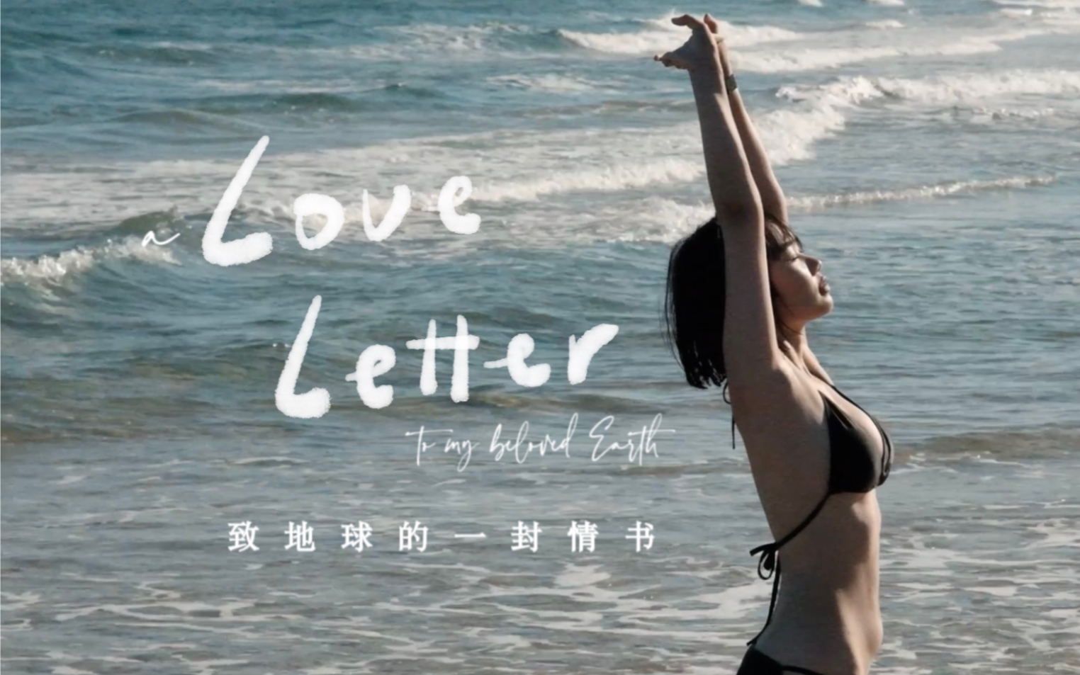 「治愈英文短片」A Love Letter to My Beloved Earth|致地球的一封情书|电影感旅拍哔哩哔哩bilibili