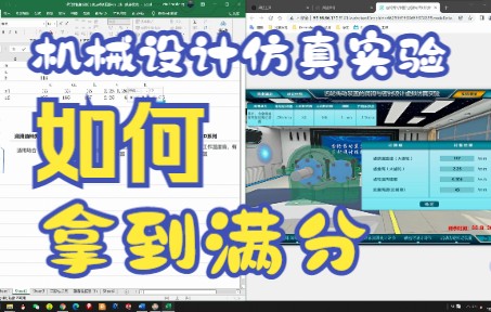 《齿轮传动装置润滑与密封设计》仿真实验满分教程哔哩哔哩bilibili