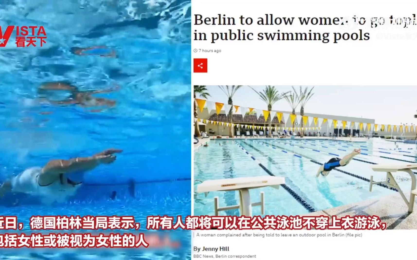 德国柏林允许女性在公共泳池半裸泳