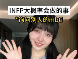 Video herunterladen: INFP大概率会做的事