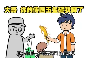 Download Video: 你与秦始皇群聊  他送给你传国玉玺砸核桃