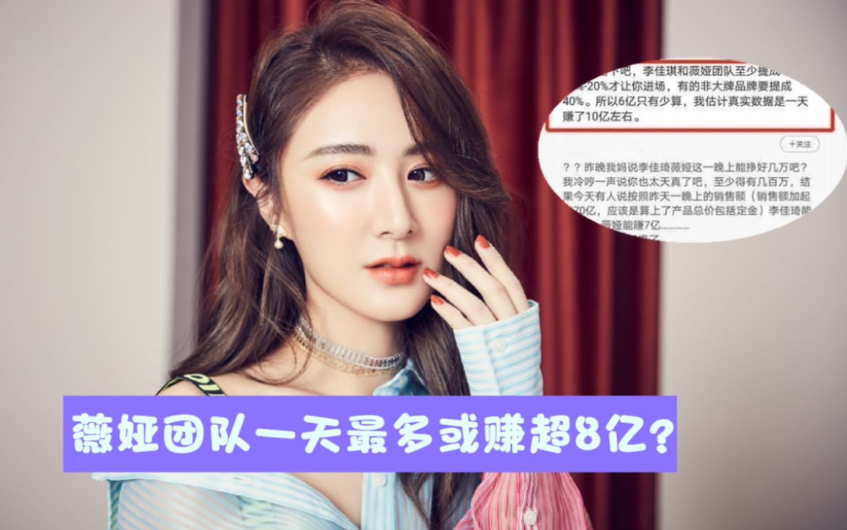 薇娅团队一天最多或赚超8亿全网被封上千主播补缴税款