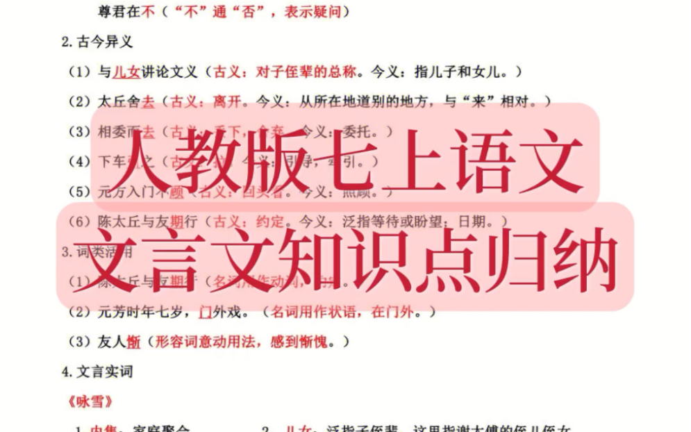 初一上册语文 七上文言文全解重点 文言文重点字词注释解读 轻松理解哔哩哔哩bilibili