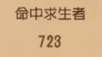 下载视频: 一局命中723次 类人都被打烂了🤣🤣