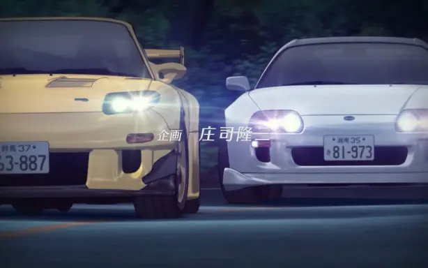 头文字d Final Stage 番剧 哔哩哔哩