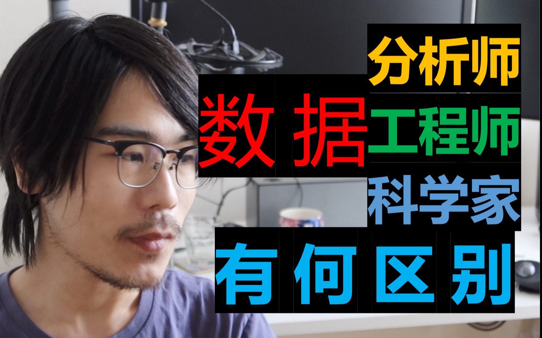 数据分析师?数据工程师?数据科学家?剪了头发的小伙告诉你数据岗的职场区别.哔哩哔哩bilibili