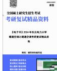 【复试】2025年 东北电力大学081404供热、供燃气、通风及空调工程《暖通空调之暖通空调》考研复试精品资料笔记讲义大纲提纲课件真题库模拟题哔哩...