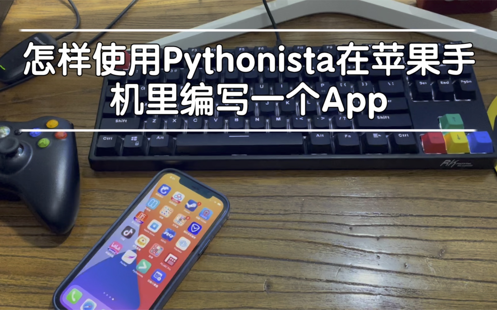 怎样使用Pythonista在苹果手机里编写一个App哔哩哔哩bilibili