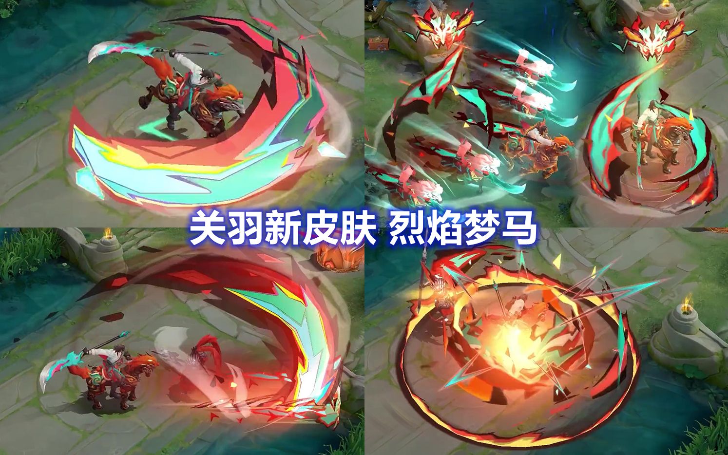 关羽新皮肤【百相守梦】展示,坐骑烈焰梦马,旗帜脸谱特效