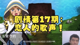 露娜1 银河之星psp 剧情第16期 赤龙的礼物 哔哩哔哩 つロ干杯 Bilibili