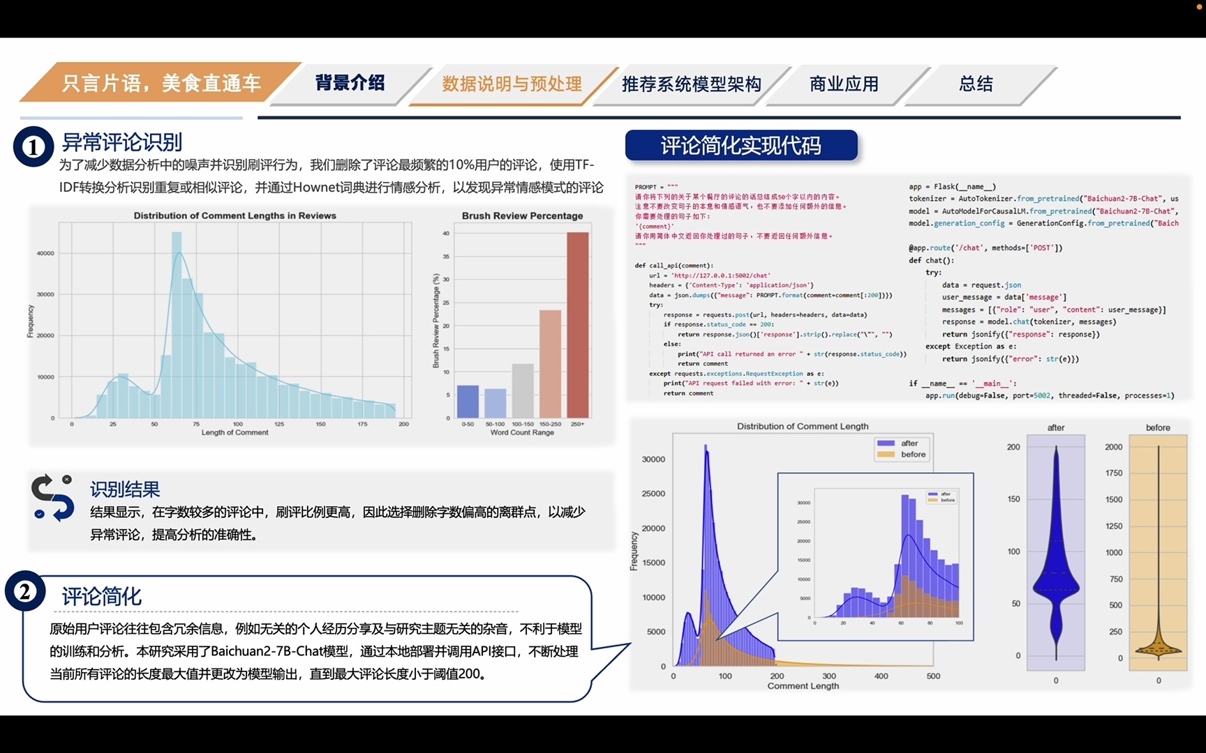 第四届美团商业分析精英大赛亚军作品:只言片语,美食直通车——用智能推荐算法开启个性化美味之旅哔哩哔哩bilibili