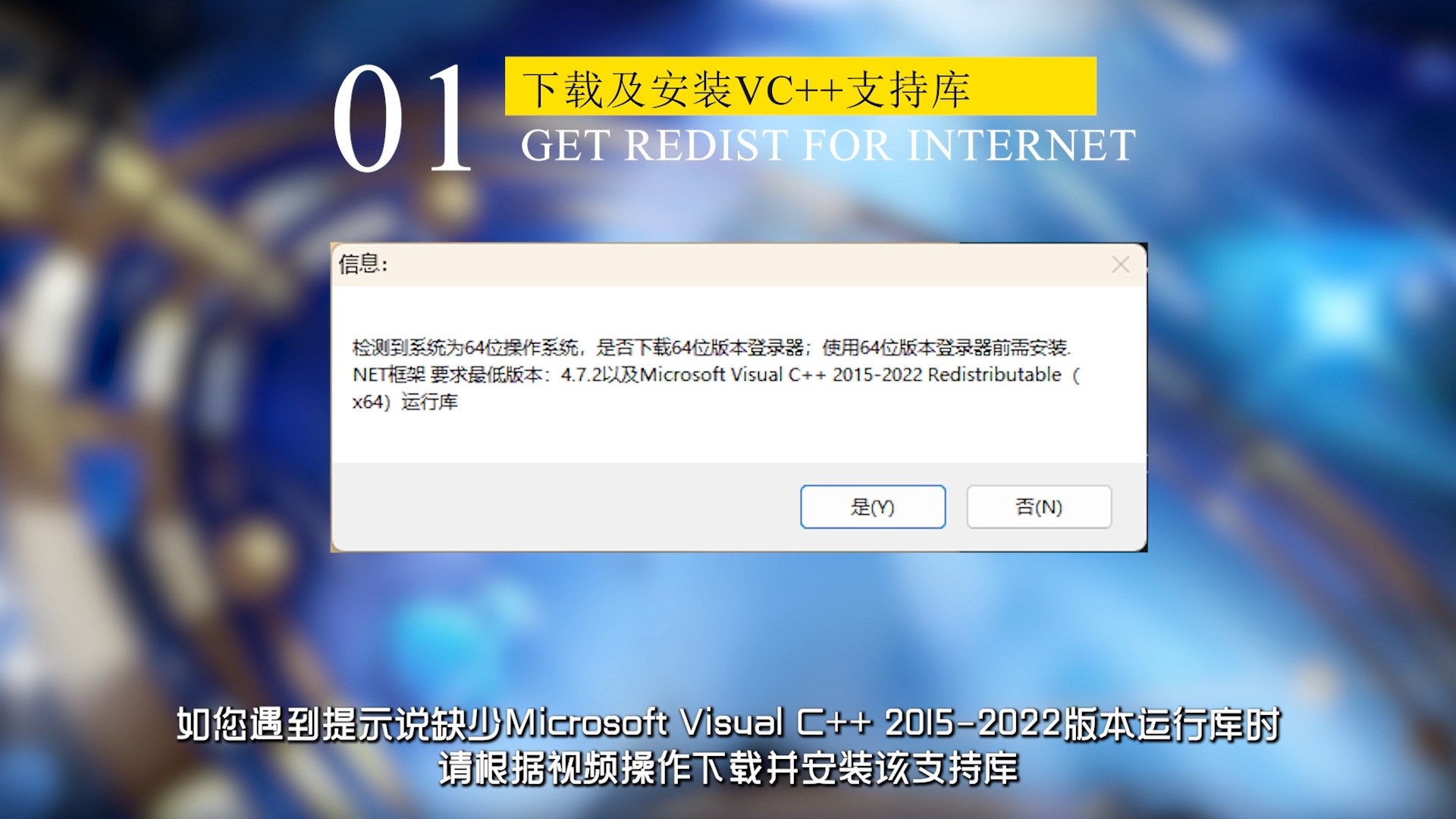 缺少Microsoft Visual C++ 20152022 支持库怎么办?【My辅助64bit问题解决方式】哔哩哔哩bilibili