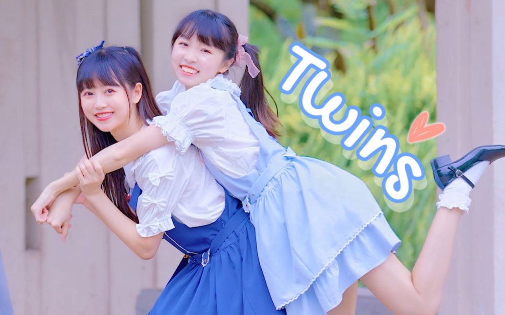 【Twins!】想要对你说“我爱你!”哔哩哔哩bilibili