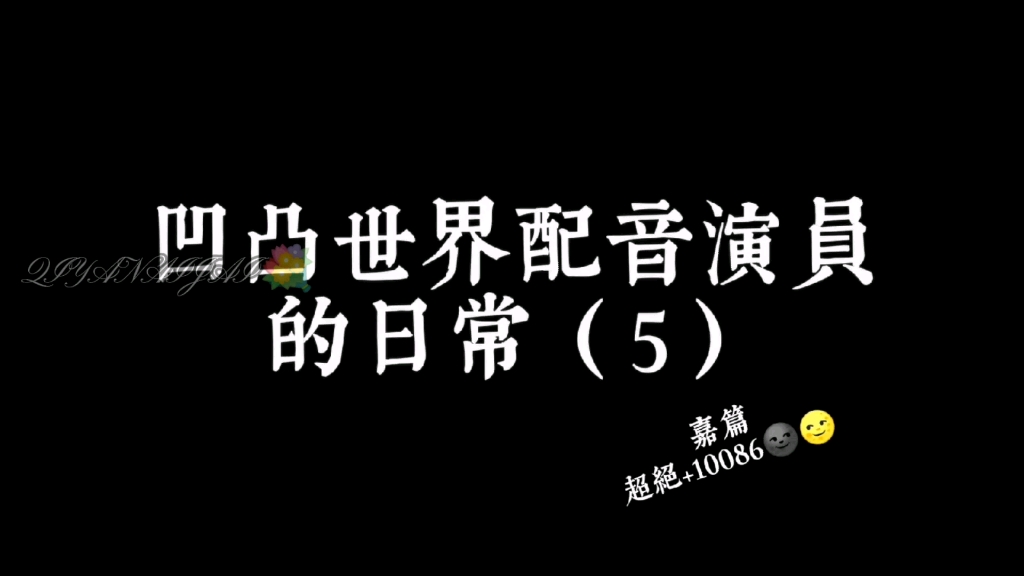 凹凸世界配音演員的日常5