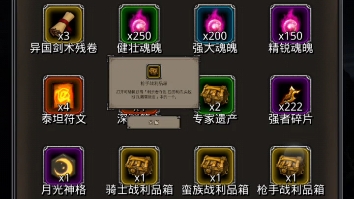 地下城堡2圣迹10级突发事件奖励一览