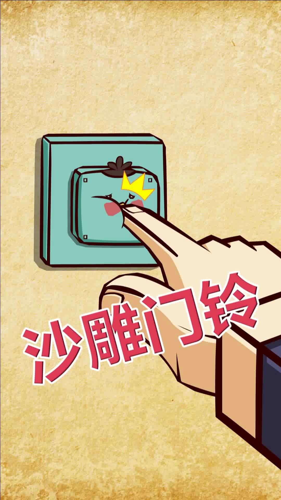 【我的世界+刺客伍六七】同人动画之 沙雕门铃哔哩哔哩bilibili