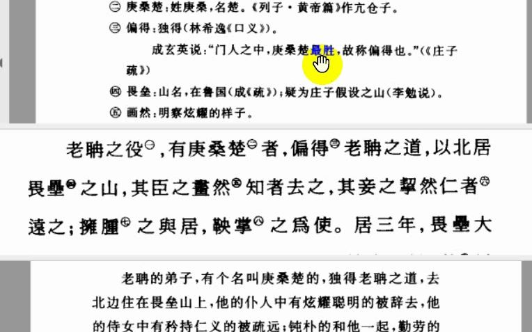 [图]【嫦娥月宫】庄子23-庚桑楚01