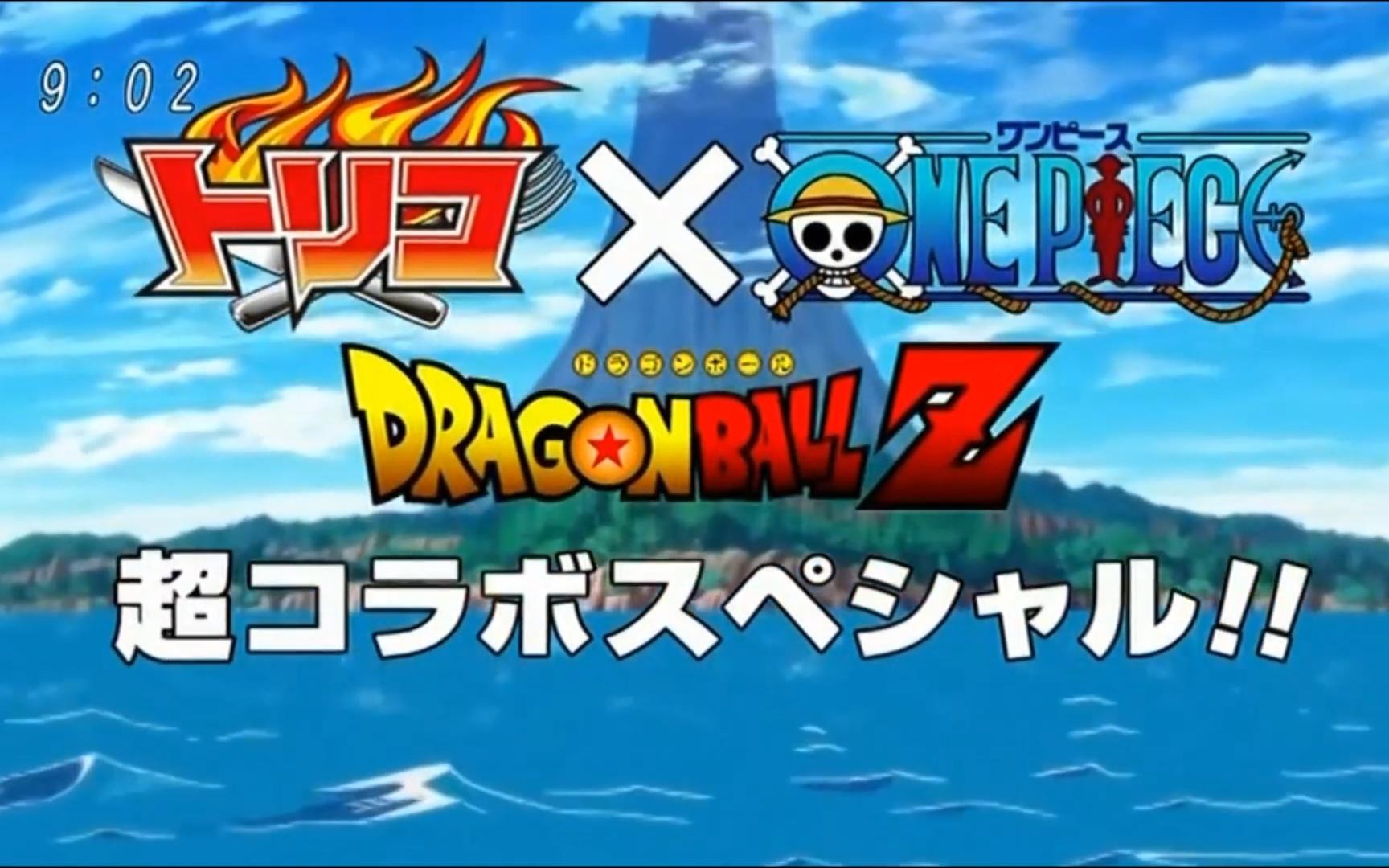 [图]DragonBall Z x Toriko x One Piece op