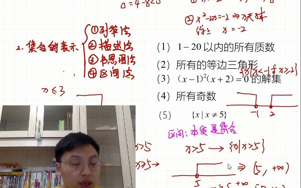 14、区间的表示哔哩哔哩bilibili