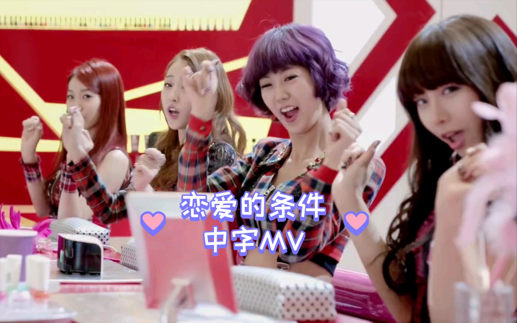 [图]［中字］［bestie］我无法恋爱 我是单身 恋爱的条件 （Love Options）