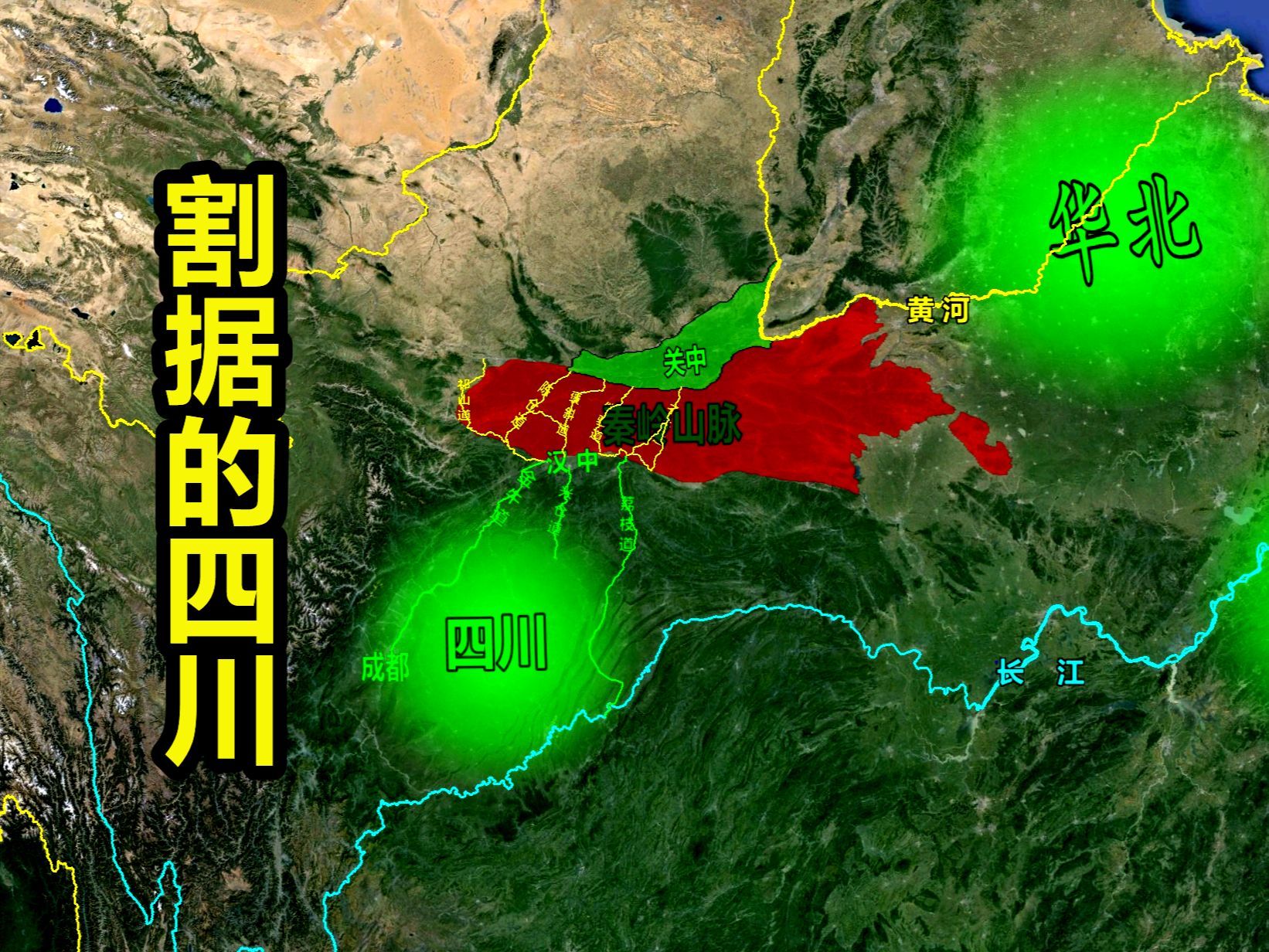 同样是物产丰富的内陆盆地,关中帝王辈出,为何四川只能割据?哔哩哔哩bilibili