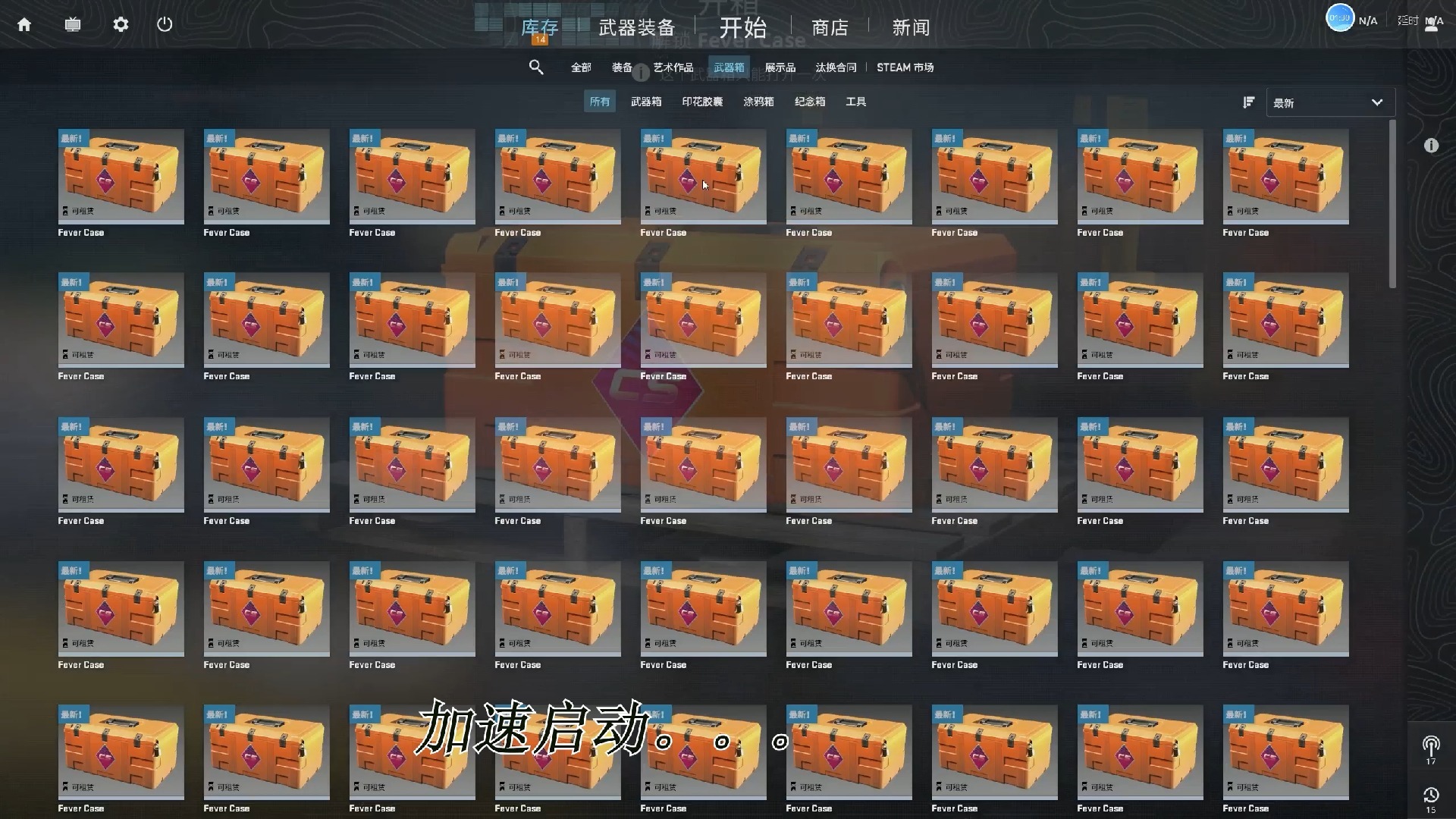 武侠重开模拟器开箱子