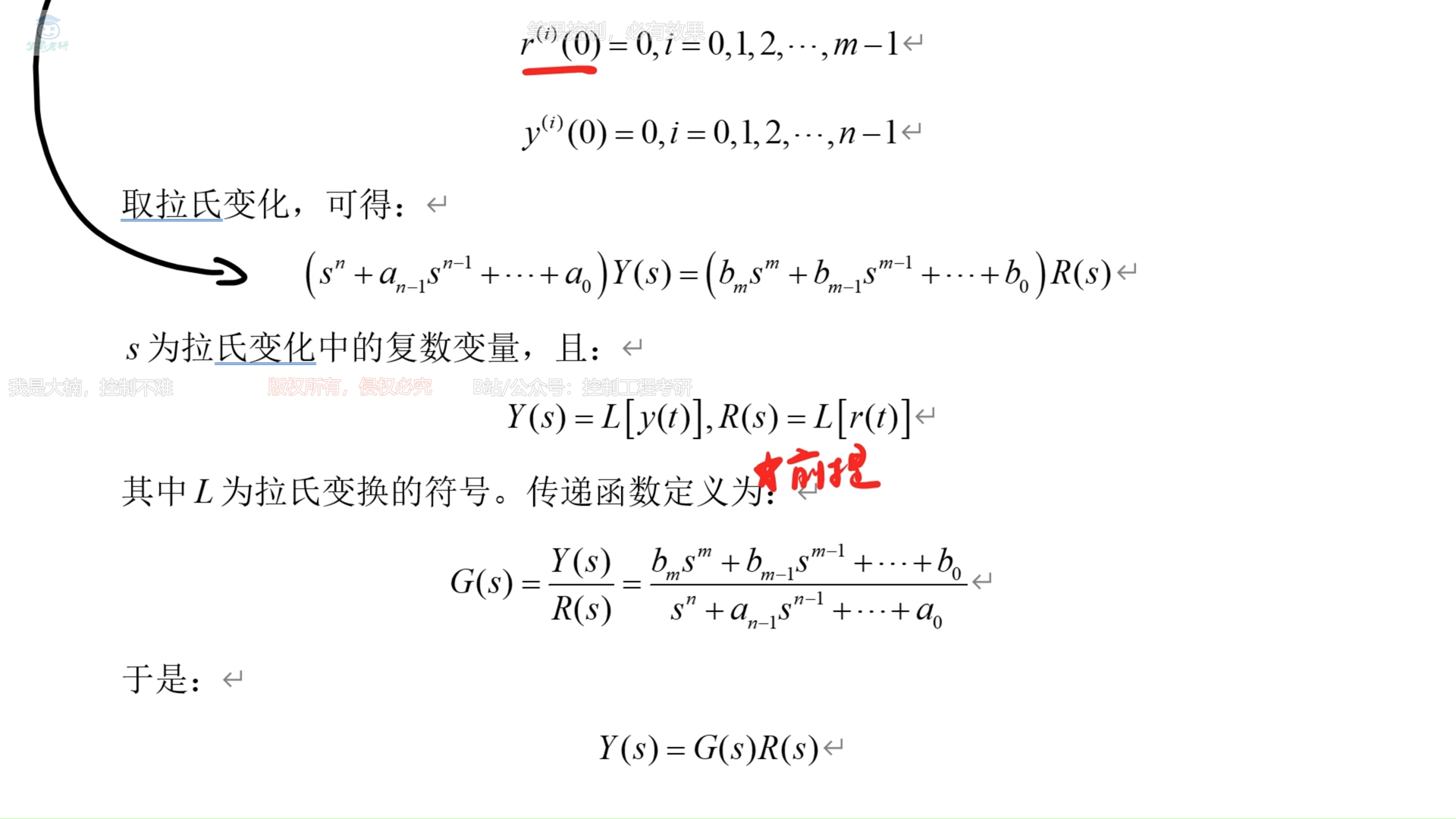 第二章05 传递函数的概念与性质哔哩哔哩bilibili