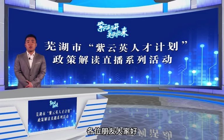 01芜湖市青年英才租房补贴政策解读哔哩哔哩bilibili