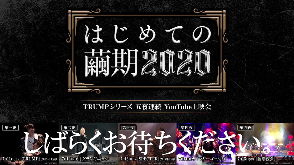 はじめての繭期 第一夜 Trump Truth 15年公演 哔哩哔哩 つロ干杯 Bilibili