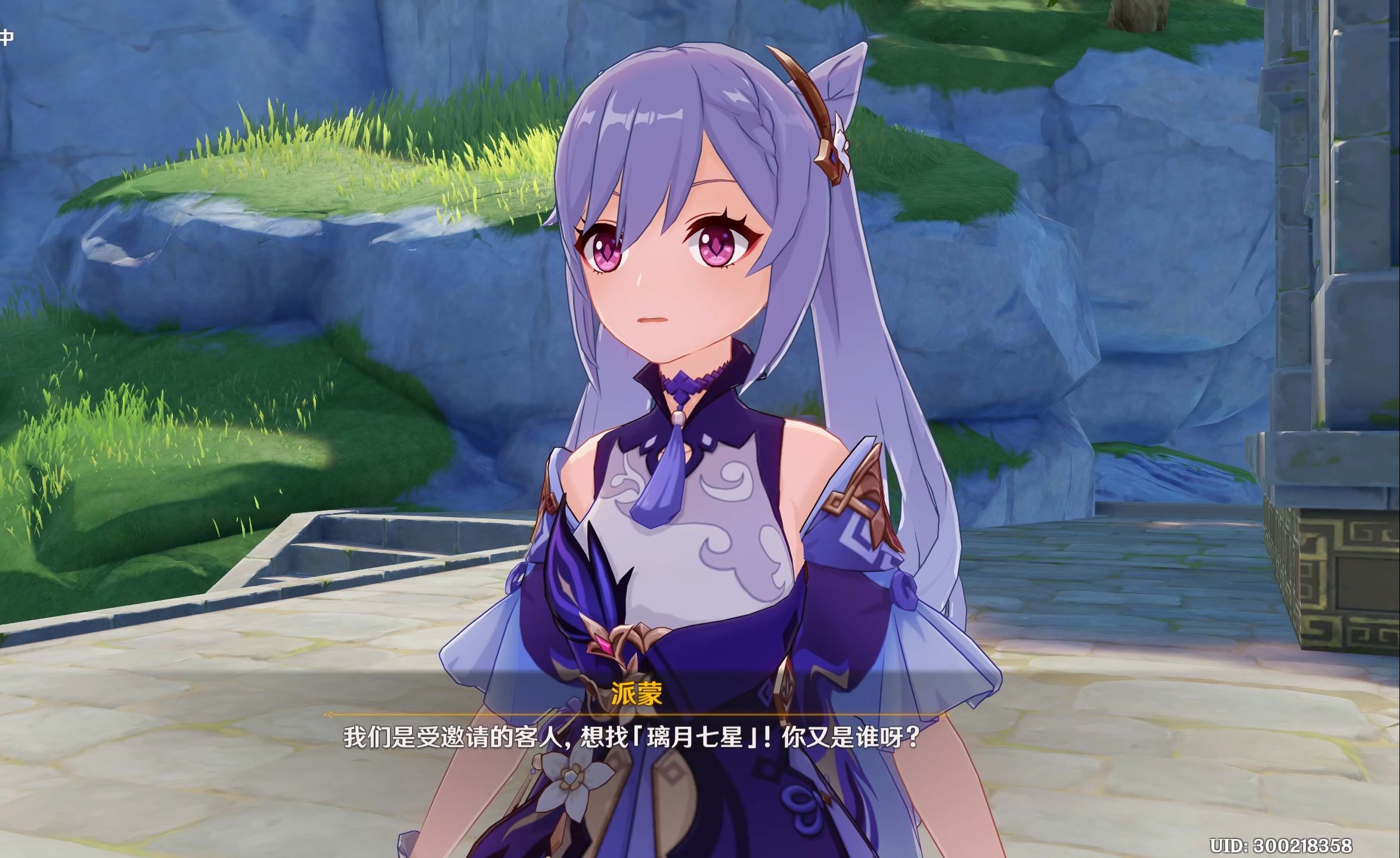 《原神》璃月剧情-「迫近的客星」上半