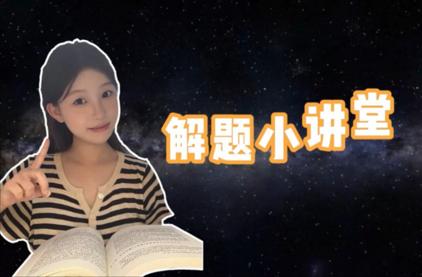 《地球科学奥赛,我更懂你》哔哩哔哩bilibili