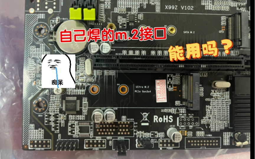 x99 v102 阉割版补m.2硬盘接口(nvme)哔哩哔哩bilibili