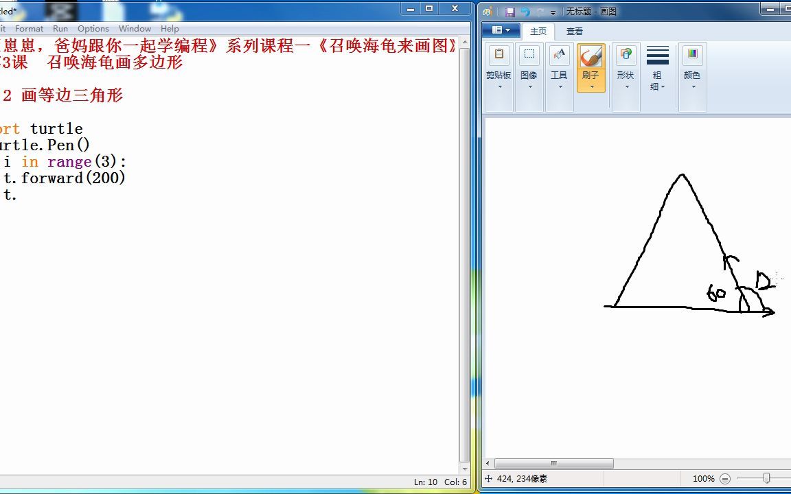 3.2画等边三角形 第3课 召唤海龟画多边形——人工智能python编程入门第一期《召唤海龟来画图》哔哩哔哩bilibili